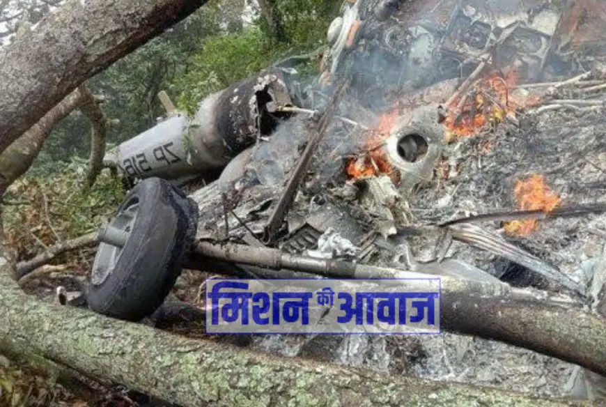 Helicopter Crash: अरुणाचल प्रदेश में भारतीय सेना ने आज बंद किया, शव बरामद अभियान