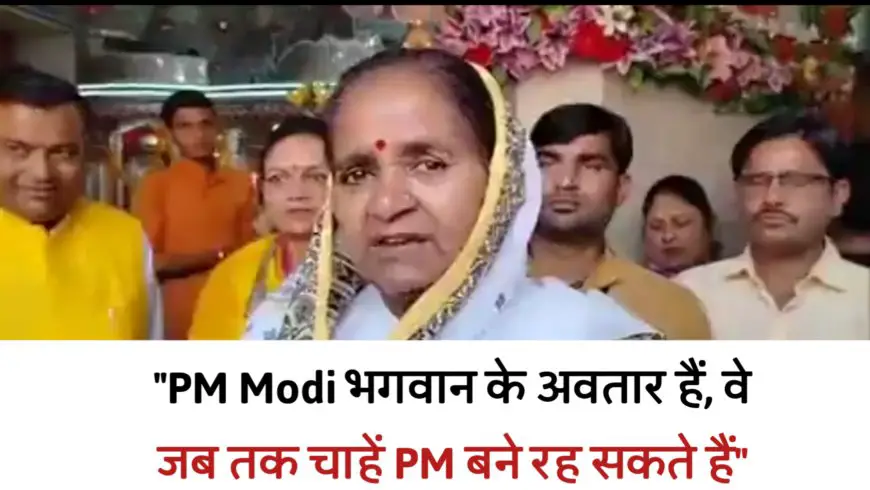मोदी भगवान के अवतार हैं, वे जब तक चाहें PM बने रह सकते हैं : मंत्री गुलाब देवी
