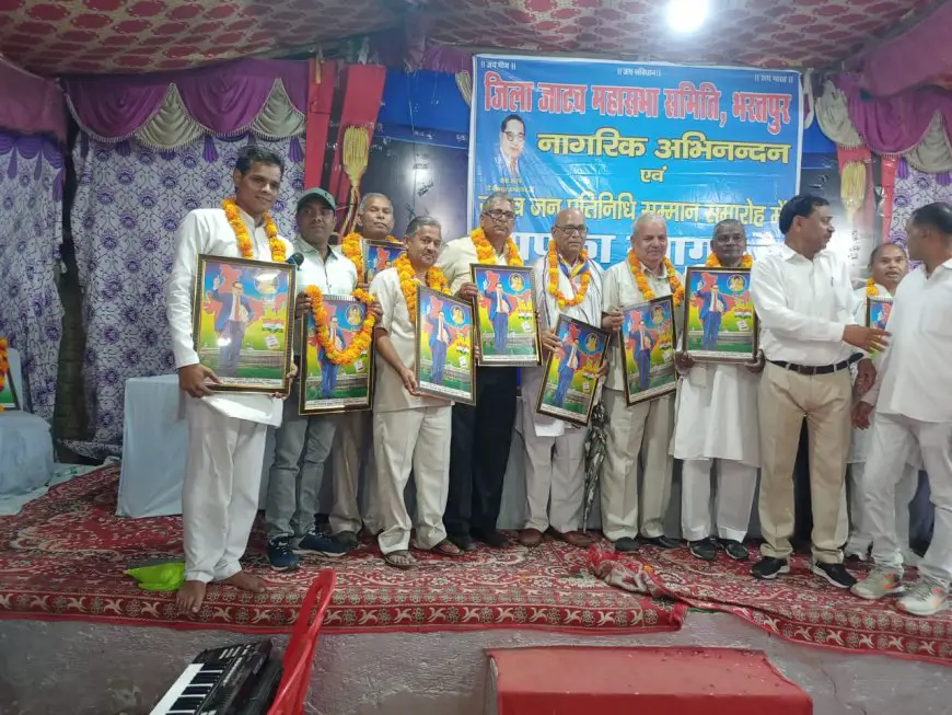 Bharatpur: जिला जाटव महासभा का नागरिक सम्मान समारोह आयोजित