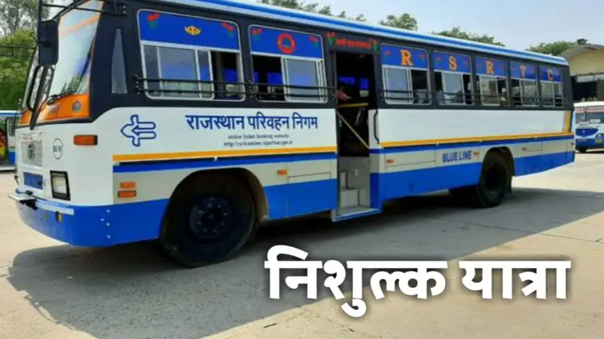 राजस्थान में रविवार को आयोजित होने वाली प्रतियोगी परीक्षा में परीक्षार्थी कर सकेंगे रोडवेज बसों में निःशुल्क यात्रा