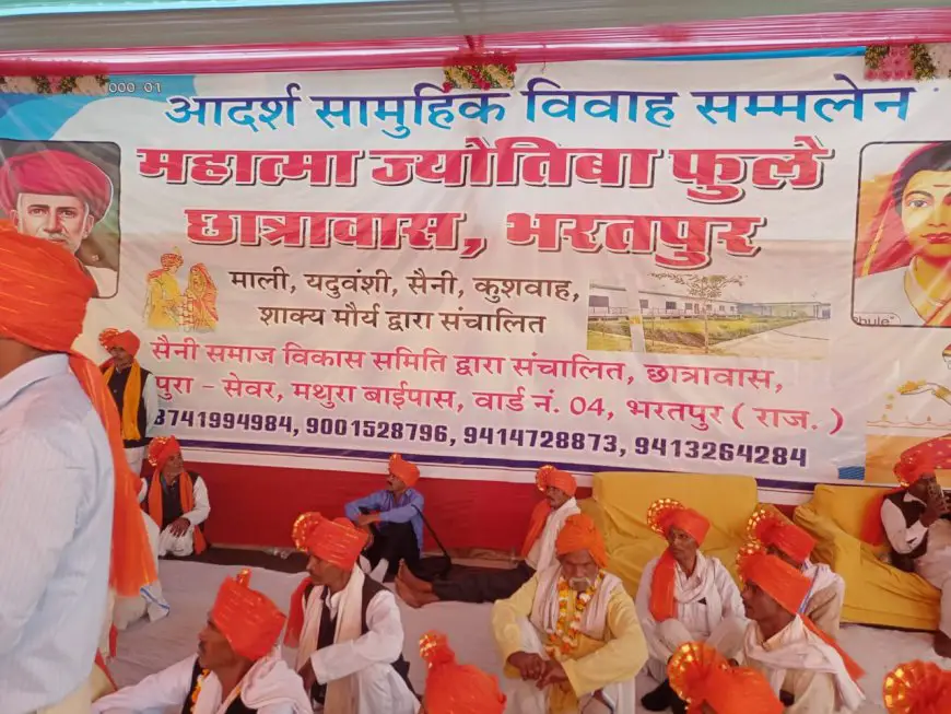 Bharatpur: सैनी समाज का सामूहिक विवाह समारोह हुआ संपन्न