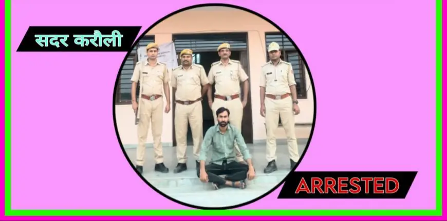 Karauli News: चिरंजी गुर्जर हत्याकांड का मास्टरमाइंड आरोपी दीपेश पुलिस की गिरफ्त में